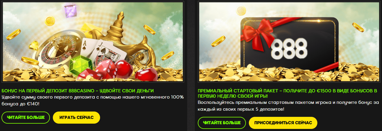 Бонуси 888 Бонуси 888